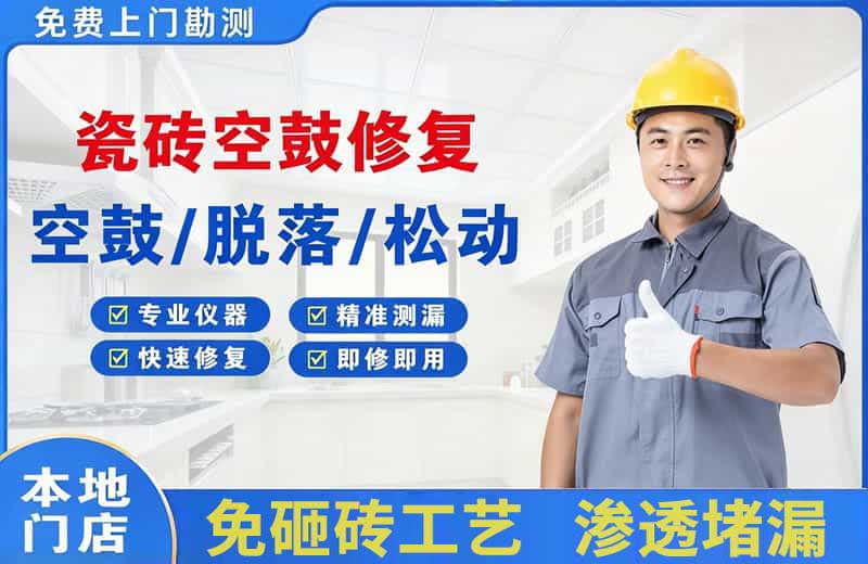 句容瓷砖空鼓修复