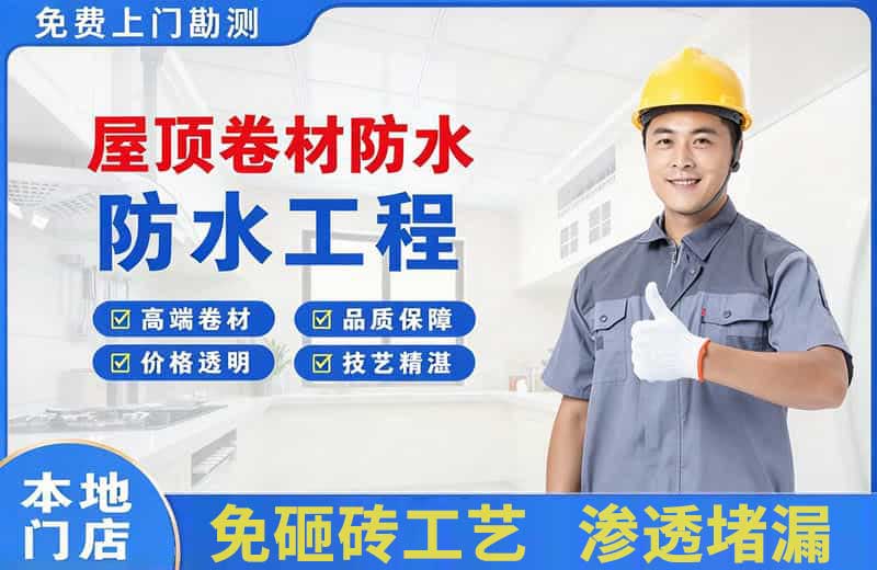 句容屋顶卷材防水