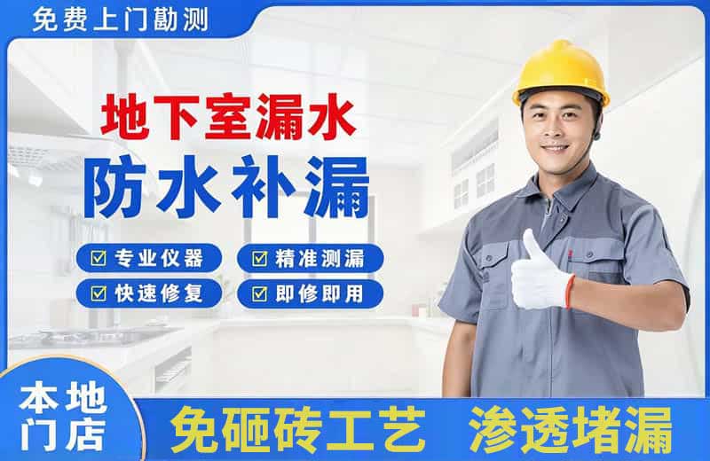 句容地下室漏水维修