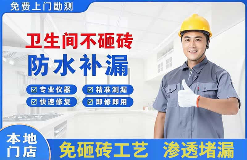 句容卫生间不砸砖修补漏水